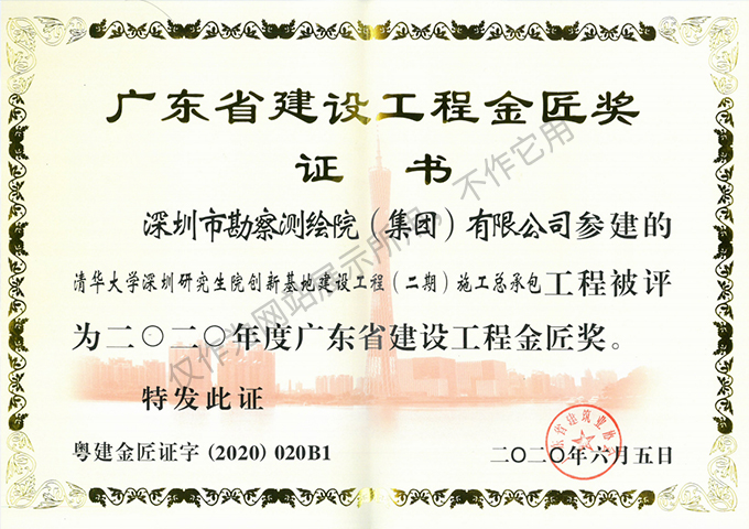 清華大學(xué)深圳研究生院創(chuàng)新基地建設(shè)工程（二期）土石方、基坑支護(hù)工程4