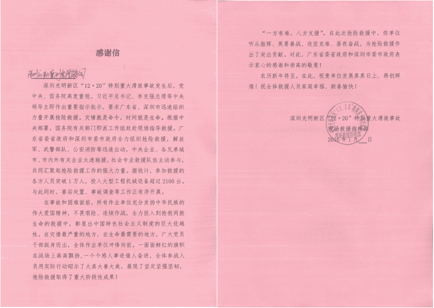深圳光明新區(qū)渣土受納場“12.20”特別重大滑坡事故搶險