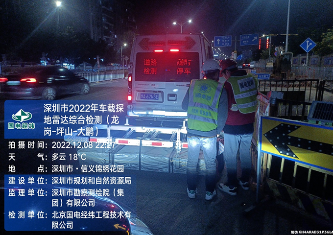 深圳市2022年車(chē)載探地雷達(dá)綜合檢測(cè)項(xiàng)目監(jiān)理