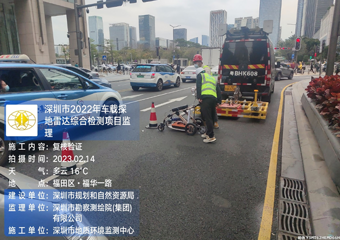 深圳市2022年車(chē)載探地雷達(dá)綜合檢測(cè)項(xiàng)目監(jiān)理1